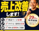 EC・ネットフリマの売上改善します 商品ページを診断し売れる改善案をご提案 イメージ1