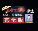 リリースSALE⭐️〝拡散〟での集客手法…教えます 現代の20代は"〇〇"で集客しています イメージ1
