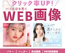 女性向けの目を惹くバナー制作いたします 訴求力アップ！商品をより魅力的にお伝えします！ イメージ1
