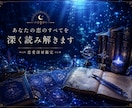 オラクル診断＋生年月日から恋の運命を深く視ます 生年月日を元にすることでさらに深層まで読み解きます イメージ1