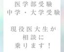 医学部受験の相談(生徒様も保護者様も)乗ります 国立大学現役医大生が相談に乗ります！中学受験相談も可！ イメージ1