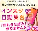 最短でのインスタ集客方法を診断します 集客に不安や課題がある方お任せください！ イメージ1