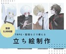 全身立ち絵お安く描きます TRPGや配信等でお使いいただける立ち絵を制作します！ イメージ1