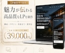 魅力が伝わる高品質なLPを制作します 構成・デザイン・導線設計から実装まで一貫対応 イメージ1
