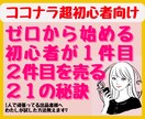 売れなくて困っている初心者さんの相談にのります ☆ゼロから始めるココナラ初心者が１件目を売る秘訣教えます！ イメージ2