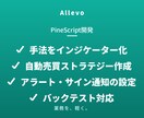 PineScriptでインジ・戦略を開発します あなたのトレードアイデアをPineScriptで形にします イメージ1