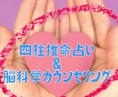 四柱推命占い脳科学に基づいたカウンセリングをします 未来を変えるヒントは、あなたの中にすでにあります。 イメージ1