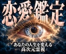 霊視鑑定｜儀霊魔術であなたの恋愛を読み解きます 不倫・片思い・復縁・歳の差。どのような悩みでも理想の未来へ イメージ1