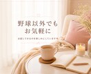 男性も女性も♪野球好きさんと楽しくトークします 試合の感想や推し選手トークも大歓迎♪一緒に盛り上がりましょう イメージ2