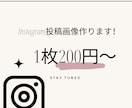 インスタの投稿画像をお作りいたします シンプルでお洒落な目を引くインスタ投稿をつくりませんか。 イメージ1