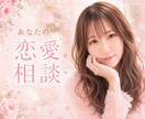 オールマイティに恋愛のお悩み相談に乗ります 疲れた心に…優しい光を♡恋愛相談2000件以上の実績♡ イメージ1
