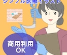 現役看護師がシンプルな医療イラスト。漫画描きます 看護手順などに向いたシンプルなイラスト・漫画 イメージ1