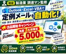 面倒なメール業務作業を自動化します 繰り返すメール業務自動化します イメージ1