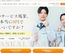 弁護士LP制作｜専門業務に特化し、相談獲得します ★集客特化の専門業務LPをプロに＜完全お任せOK!＞ イメージ7