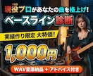 先着10名現役プロがベースライン診断と試奏します 【実績作りの大特価】プロの演奏と音作りで楽曲のクオリティ向上 イメージ1