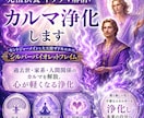 先祖供養・トラウマ解消：カルマ浄化します 過去世・家系・人間関係のカルマを解放。心が軽くなる浄化 イメージ1