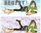 広告漫画、パンフレット、書籍用漫画など作成します 経験豊富なプロ漫画家が制作します！ イメージ1