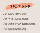 相続で集めた戸籍、先祖調査に使えるか診断します 取得済み戸籍の不足・つながりをプロがチェックする30分 イメージ5