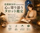 看護師30年タロットで悩みを紐解きます 悩みを紐解く、あなただけの鑑定書をお届けします。 イメージ4