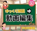 ゆっくり解説・2CHスレ・編集代行します YMM4を使った動画編集代行/複数本ご依頼も可能 イメージ1
