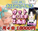 AIを使わないお任せ切り抜き編集致しますます 月4本サブスクゲーム配信の切抜きショート動画作成します！ イメージ1
