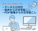 文字起こしお手伝いさせて頂きます 週末即納可能。実績が少ないため低価格で対応させて頂きます。 イメージ1
