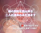 魂の契約を読み解き二人の運命の糸を視ます ツインレイ❤運命の相手か否か✡彼の魂の本音を霊視でお届け イメージ1