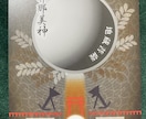 日本の神様があなたに伝えたいことを届けます 今のあなたにピッタリなメッセージで神様は応援してくれます イメージ8