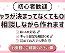 IRIAM対応！！あなただけの立ち絵制作します 初心者歓迎！配信で使えるキャラを制作します イメージ4