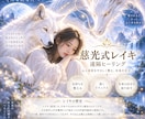 2日連続遠隔ヒーリングをお届けします ご自宅にいながら受けられる慈光式レイキ®の遠隔です。 イメージ2