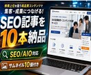 プロWEBライターがAIと共同SEO記事作成します 記事に合ったサムネイルも作成して10個お付けします イメージ1