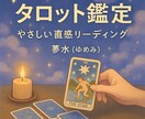 迷いの先が見えるタロット鑑定をします 進むべき方向を、カードと直感でしっかり導きます イメージ1
