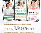 売上UP！安価で本格的なLPを制作します マーケもできるデザイナーが一から制作します！ イメージ1