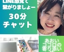 30分LINE感覚で❤️あなたに元気を届けます 雑談⭐️お悩み⭐️⭐️気軽にLINE感覚でお話ししませんか？ イメージ1