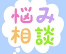 心の悩みどんな内容でも相談のります 愚痴、悩み、育児など友達みたいに吐いてスッキリしましょ！ イメージ1