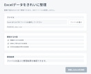 Excel・CSVの重複や空白を整理します ファイルを選んで必要な整理をONにするだけ イメージ6