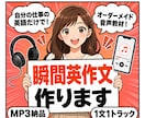 あなた専用の「瞬間英作文」音声教材を作ります 市販教材に出てこない、あなたの現場の文で作ります イメージ1