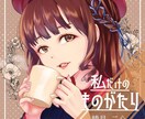 CDジャケットや表紙に！一枚絵の制作いたします ご要望に応じて柔軟に対応！お気軽にどうぞ イメージ1