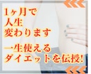 本気の方限定！最大4か月徹底サポートします 人生最後のダイエットしませんか？ダイエットの本質を伝授！ イメージ1