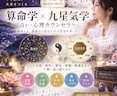 算命学・九星気学占心理の相性・恋愛を占います 算命学・九星気学・数秘を使った統計占い イメージ2