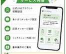 LINE公式アカウントの構築代行を行います ライバルに差をつける公式LINEならお任せ！ イメージ3
