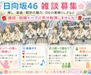 日向坂46の素敵な雑談します 日向坂46全メンバーいいところ探し 曲やメンバーのお話 イメージ1