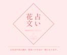 あなたの決断（恋愛・結婚・転職など）を占います 【花文占い】中国古典から着想を得た花文占いです。 イメージ1
