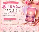 メール鑑定　恋するあなたへ、おたよりを届けます あの人の気持ちと今のあなたに必要なメッセージをお届けします。 イメージ1