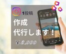 インスタ投稿作成代行します 競合分析し、いいねの増える投稿を作成します！ イメージ1