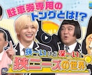 地上波TV番組★新聞★雑誌★に出る方法教えます NHK・キー局TV番組・全国紙新聞・ニュースを完全サポート イメージ6