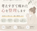 考えすぎて疲れた心を整理します 気持ちや考えを一緒に整理します イメージ1
