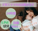 子育てママの本音を1日じっくり聞きます ママの弱音も本音も優しく受け止めます イメージ1