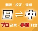 高コスパで中国語（17年プロ）翻訳します シナリオ、ビジネス文書など幅広く、速く対応 イメージ1