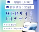 古く見えるWebサイトを信頼感が伝わるよう整えます テキスト中心のやり取り可。伝わるWebサイトをFigma納品 イメージ1